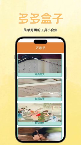 多多盒子