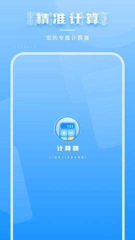 住房贷款计算器