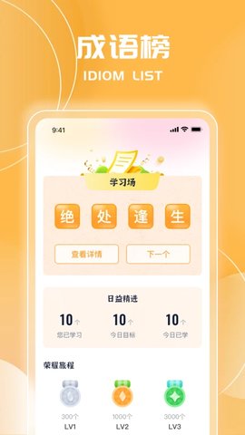 冲榜成语