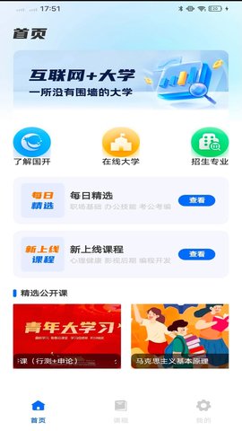 高教在线学习