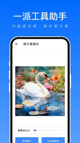 一派工具助手