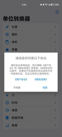 单位转换器