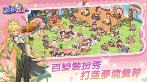 异世界美食记国际服(Cooking Wonderland)