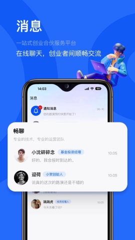 创合赢才项目端