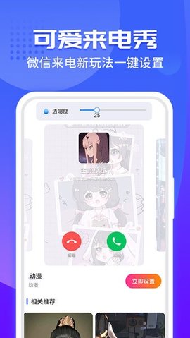 微x来电秀