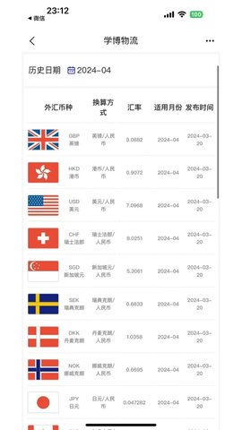 学博掌上物流平台