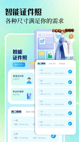证照编辑器