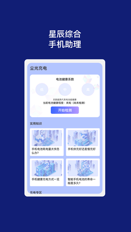 尘光充电
