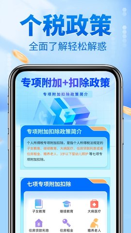 易个税所得税计算器