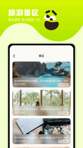 周边游攻略精灵