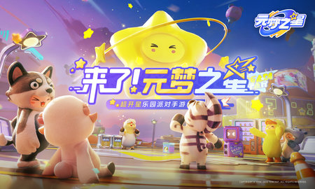 圆梦之星