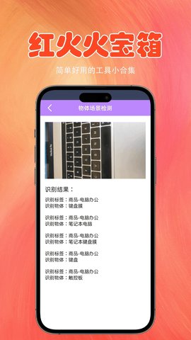 红火火宝箱
