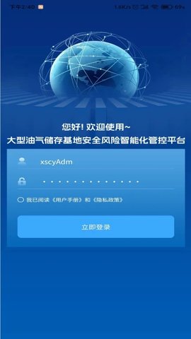 商储油安全管控