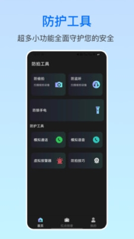 摄像头防拍卫士