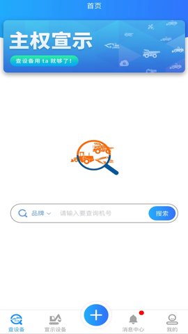 天远查设备