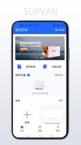 硕方打印机