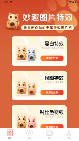 妙趣特效软件