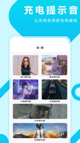 充电动画提示音