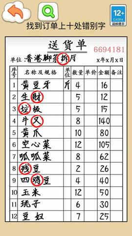 找错别字