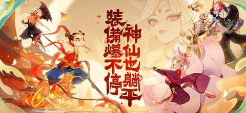 咻咻小神仙国际服