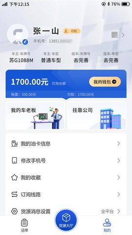 连合云仓司机端