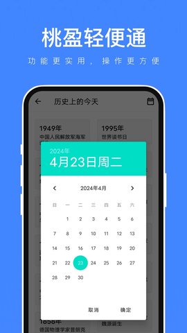 桃盈轻便通