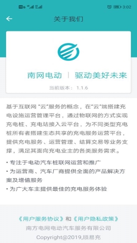 顺易充电桩