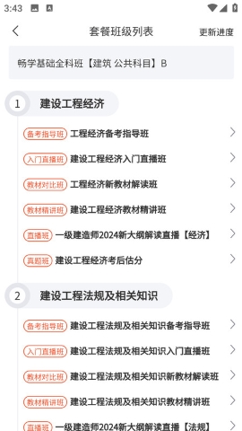 进击职考