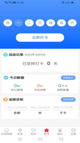 薯条计步