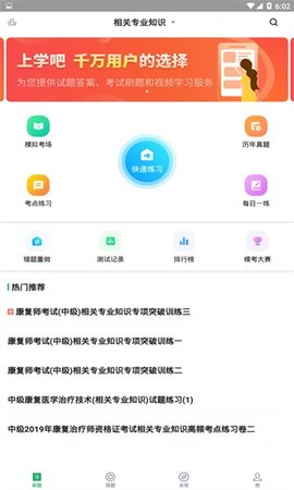 康复医学治疗技术刷题狗