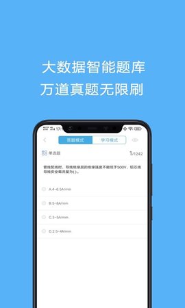 电工证宝典