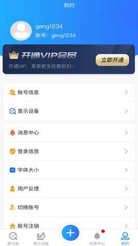 天远查设备