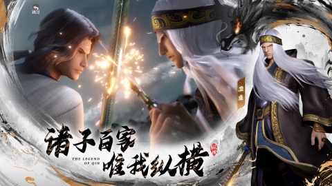 秦时明月:沧海