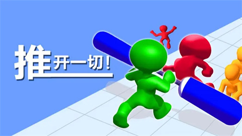 推开一切游戏版本大全