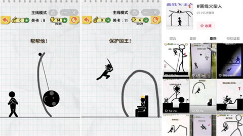 画线火柴人游戏大全