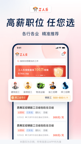 工人乐平台