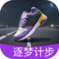 逐梦计步