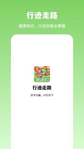 福气计步