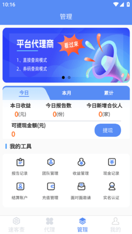 速客查