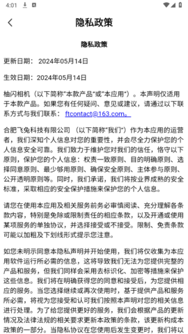 柚闪相机