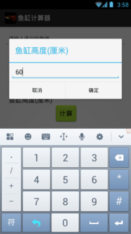 鱼缸计算器