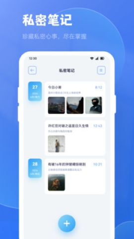 私密计算器