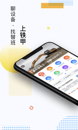 铁甲工程机械网