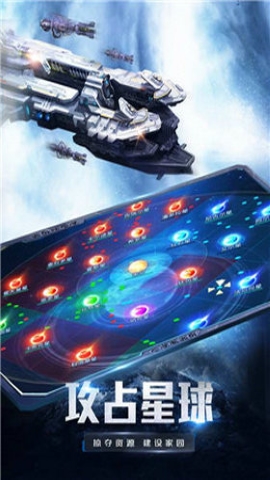 星际战舰