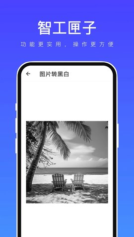 智工匣子