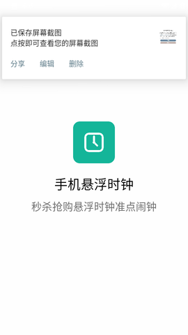 手机悬浮时钟