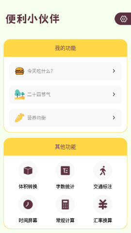 便利小伙伴