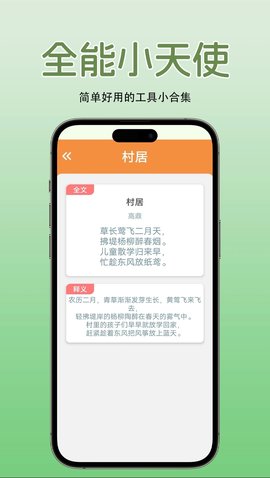全能小天使