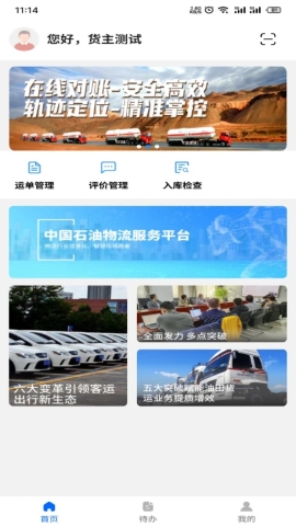 物流服务平台货主系统