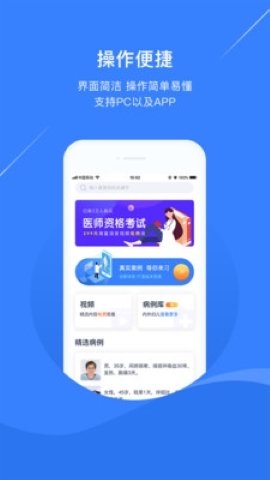 临床思维